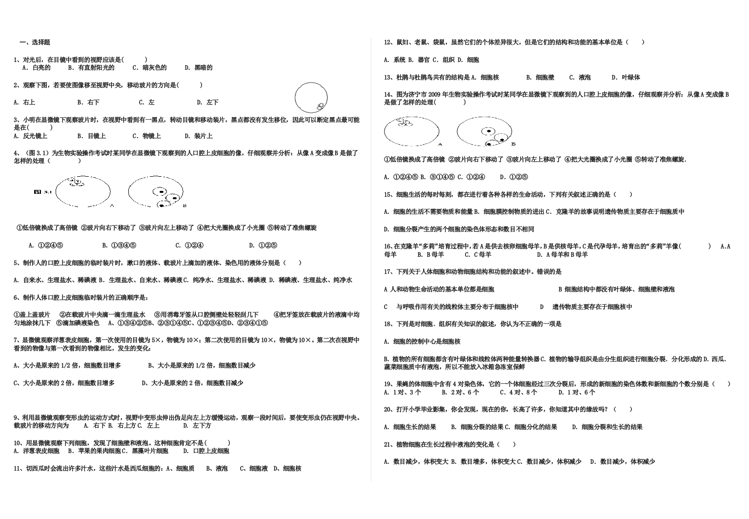 生物体的结构层次综合复习