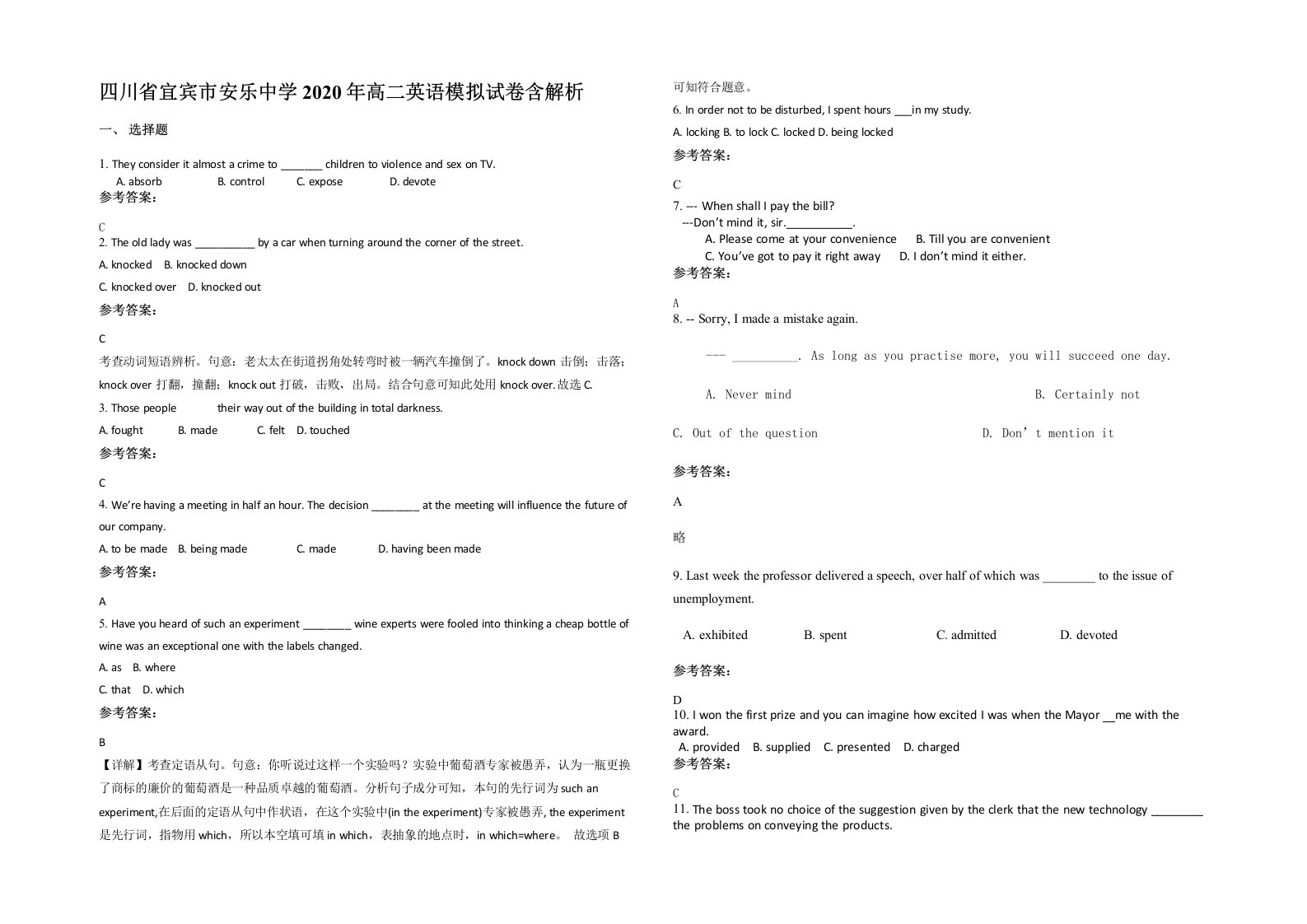 四川省宜宾市安乐中学2020年高二英语模拟试卷含解析