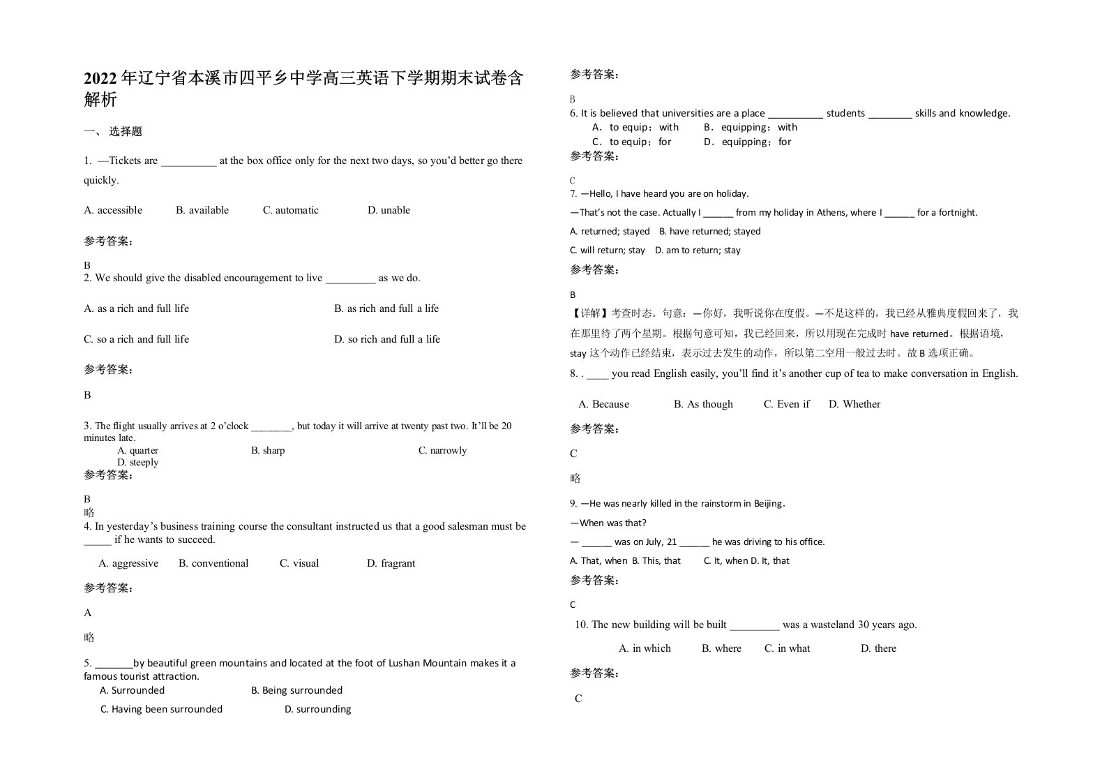 2022年辽宁省本溪市四平乡中学高三英语下学期期末试卷含解析