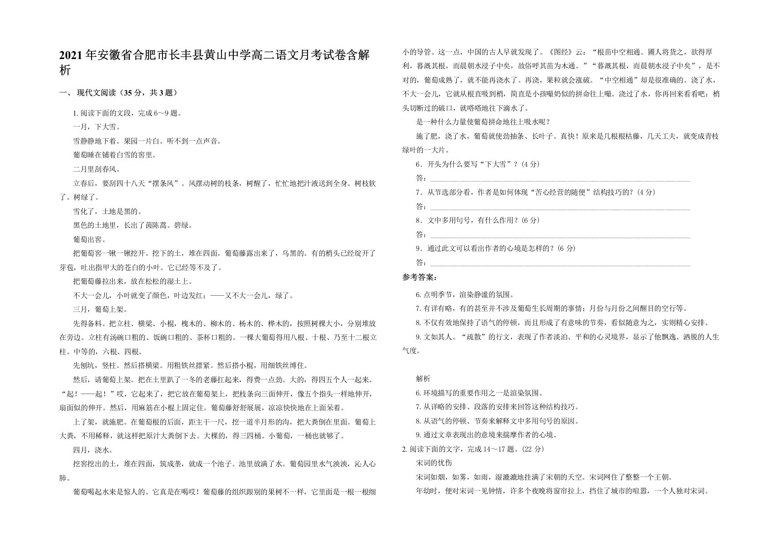 2021年安徽省合肥市长丰县黄山中学高二语文月考试卷含解析