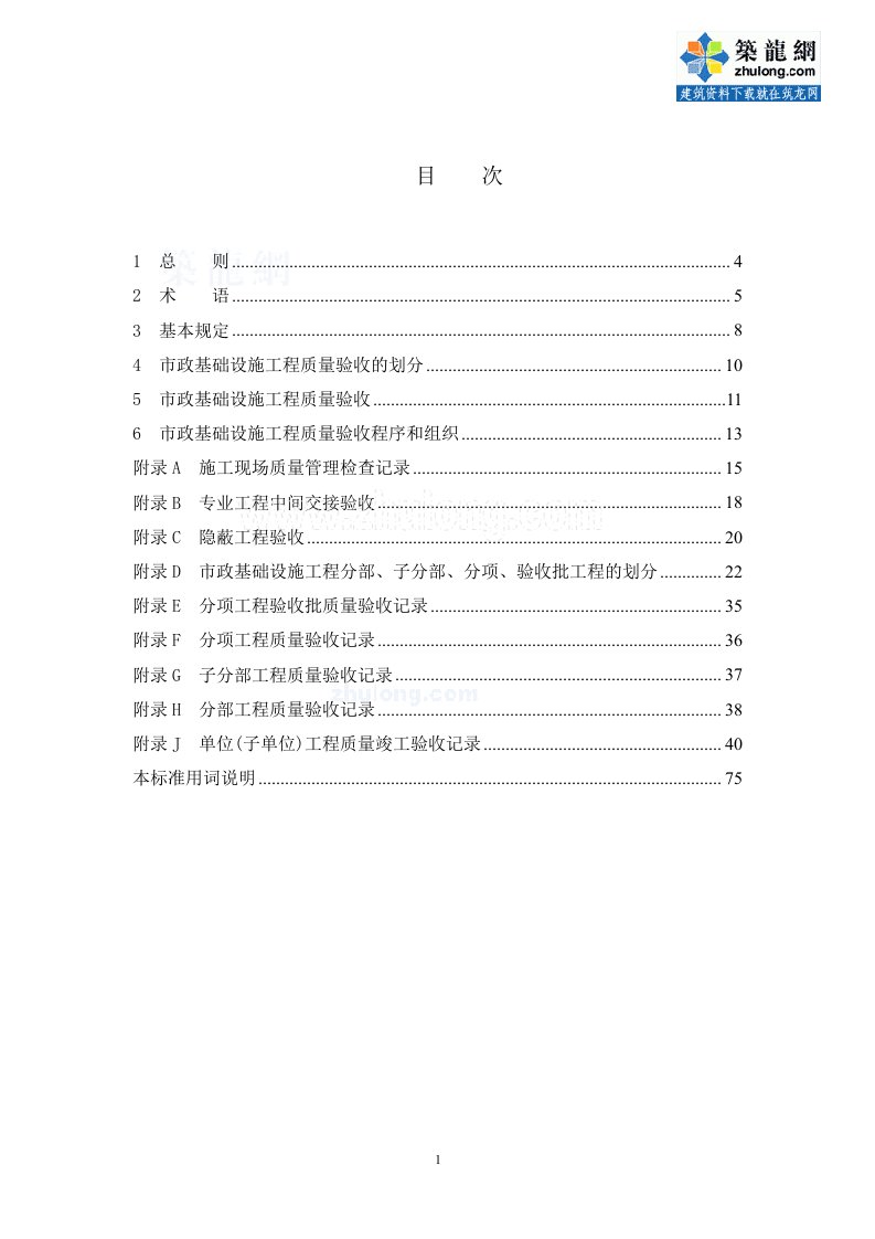 [云南]市政基础设施工程施工质量验收（附全套表格）