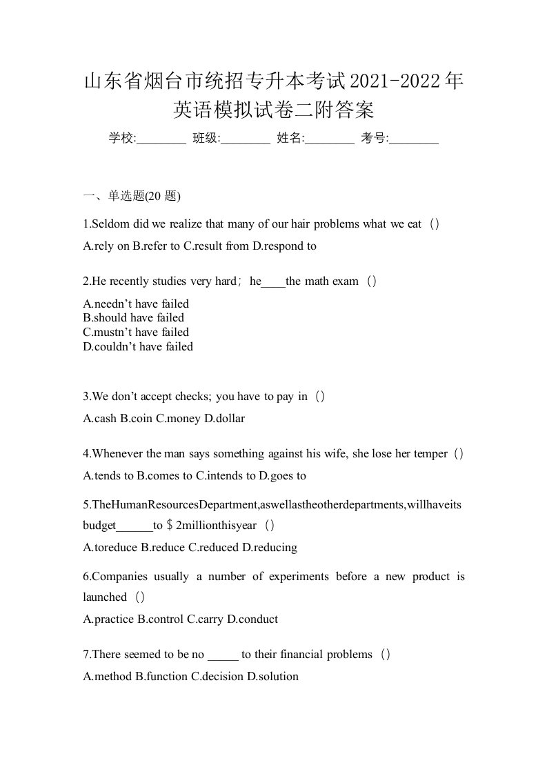 山东省烟台市统招专升本考试2021-2022年英语模拟试卷二附答案