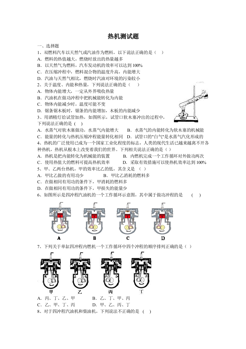 热机测试题