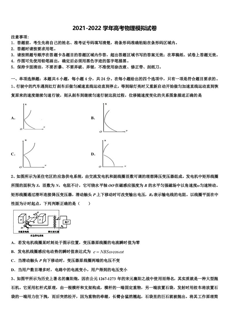 2022届河北省衡水市重点高三（最后冲刺）物理试卷含解析