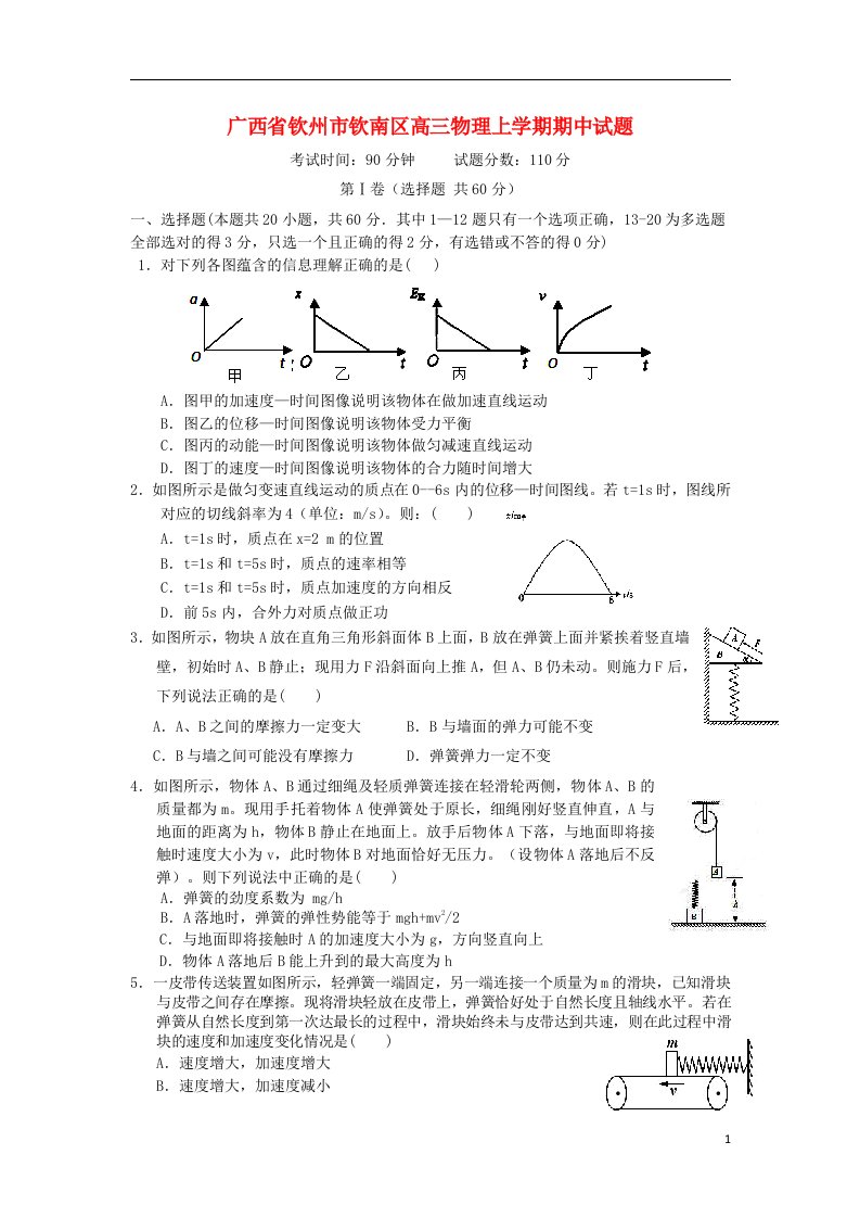 广西钦州市钦南区高三物理上学期期中试题