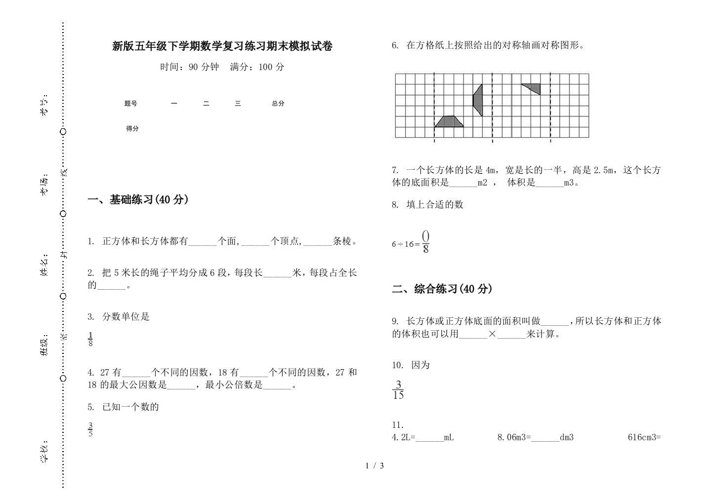 新版五年级下学期数学复习练习期末模拟试卷