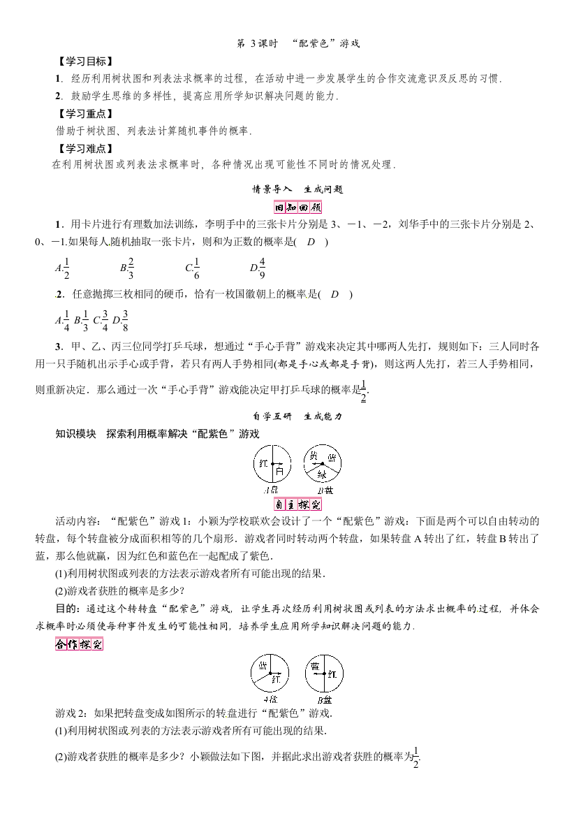 【小学中学教育精选】学案