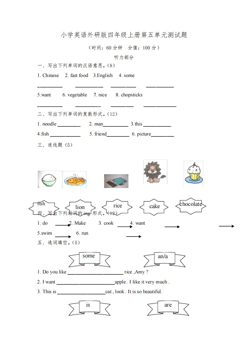 小学英语外研版四年级上册第五、第六单元单元测试题及答案(各一套)