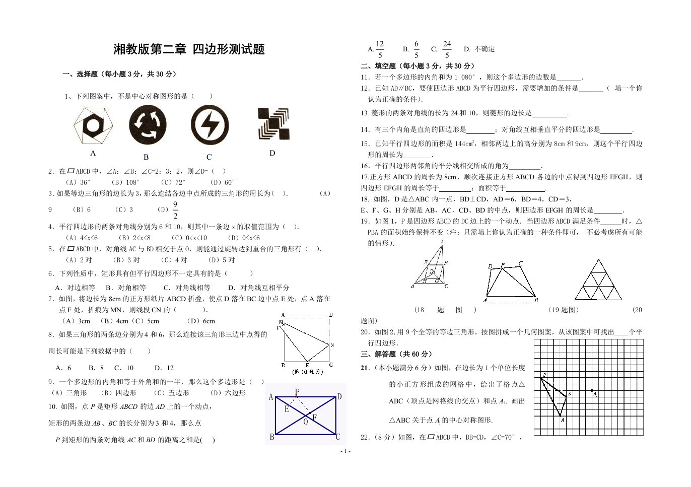 湘教版八年级下册