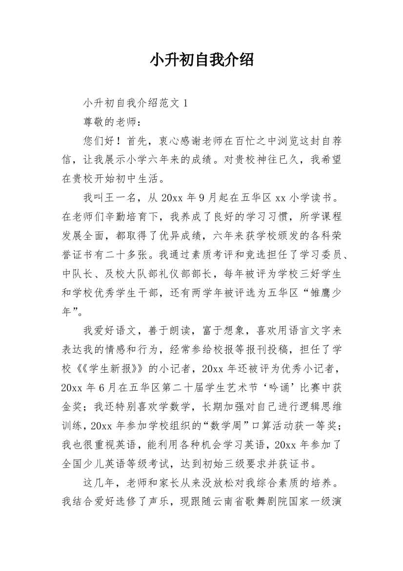 小升初自我介绍