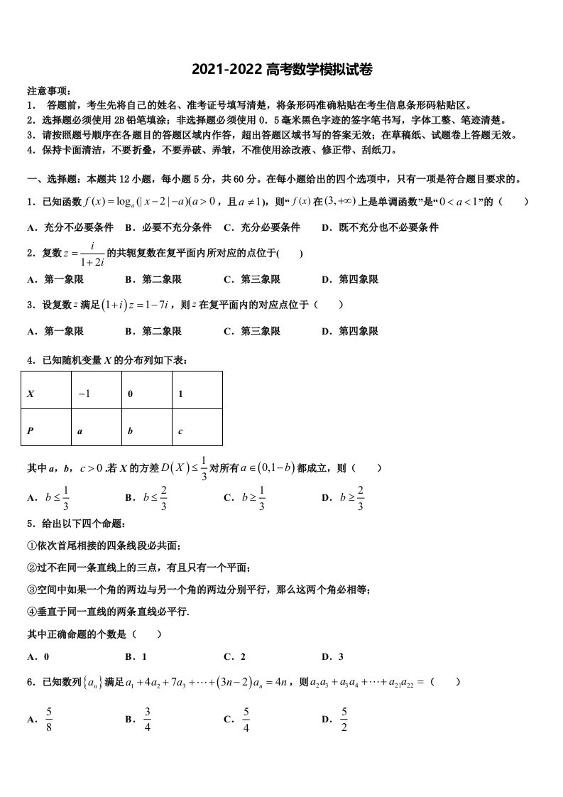 2021-2022学年内蒙古师大锦山实验中学高三冲刺模拟数学试卷含解析