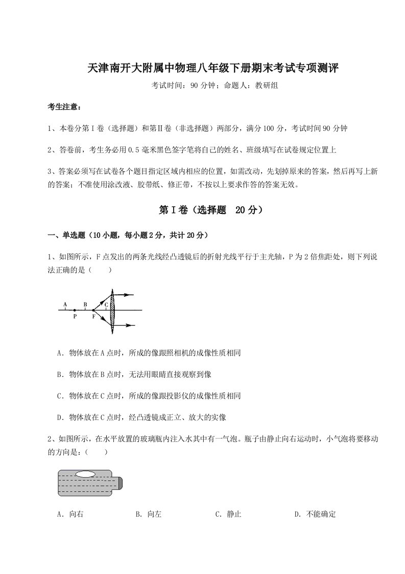 基础强化天津南开大附属中物理八年级下册期末考试专项测评试题（详解版）