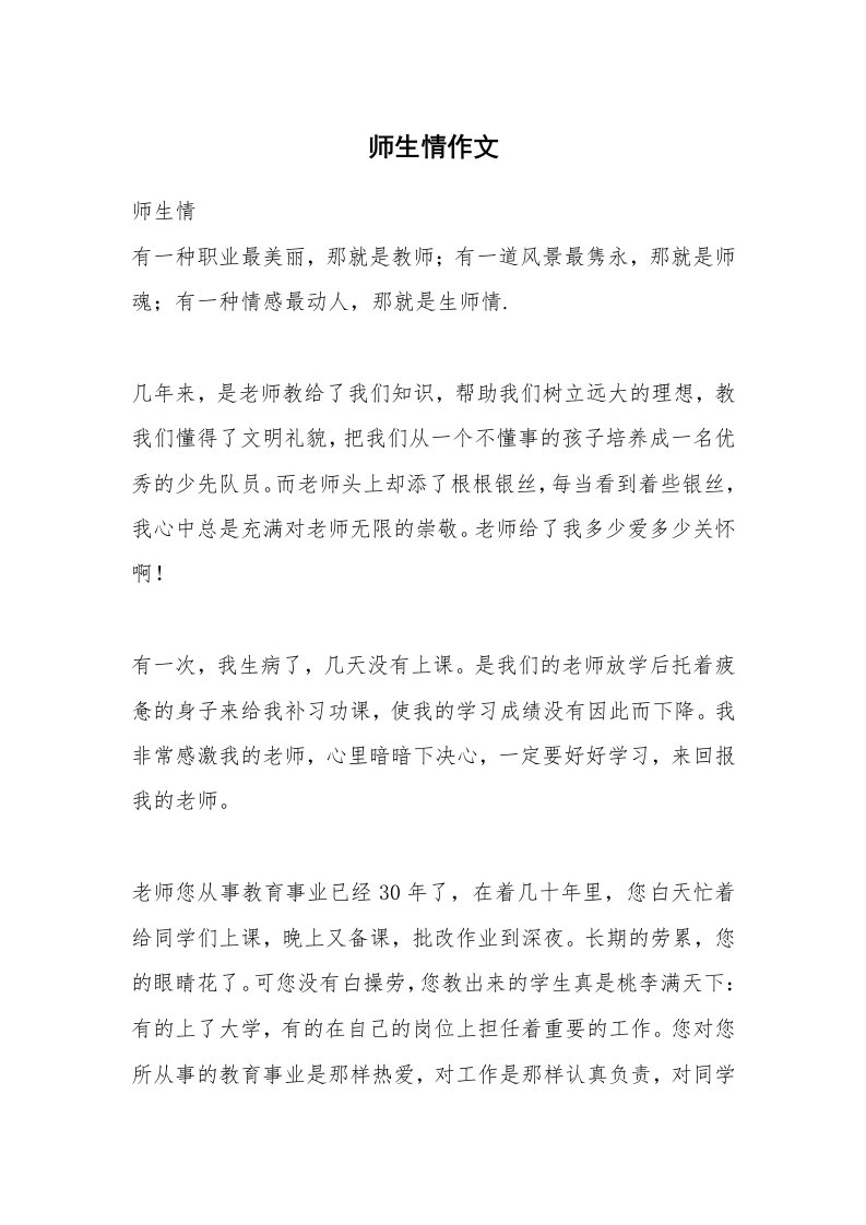 师生情作文