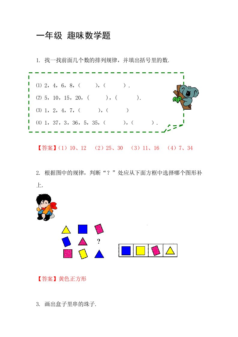 一年级-趣味数学题