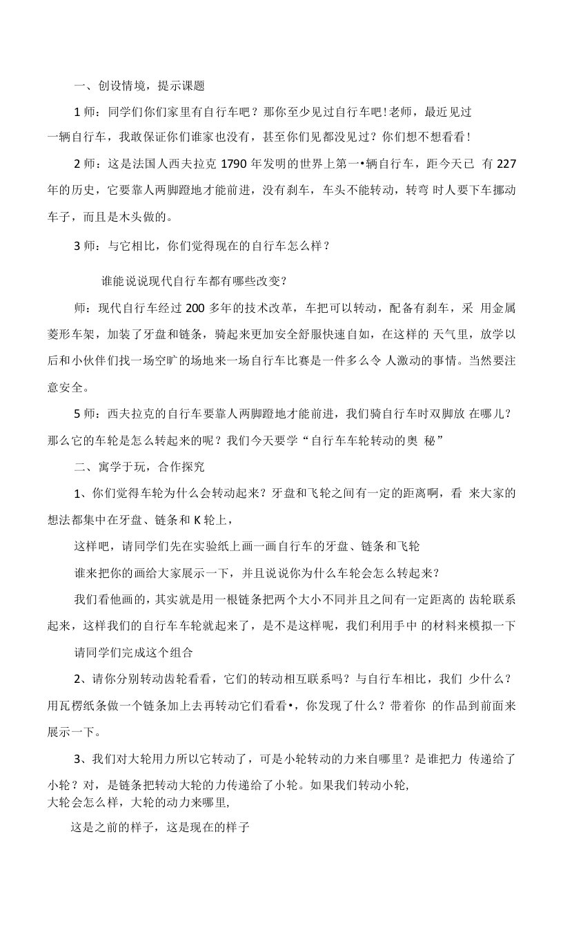 《6自行车车轮转动的奥秘》教学设计(辽宁省县级优课)-五年级科学教案