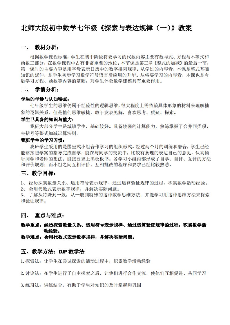 北师大版初中数学七年级《探索与表达规律(一》教案