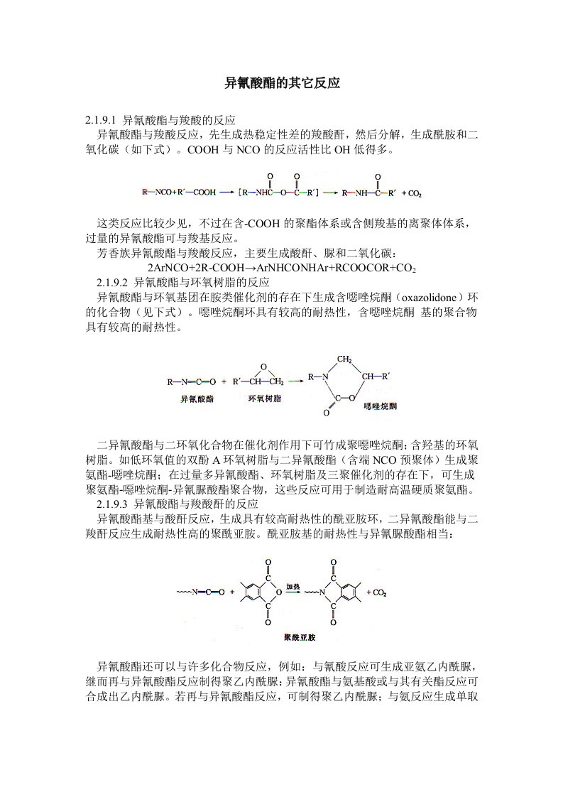 异氰酸酯的其它反应