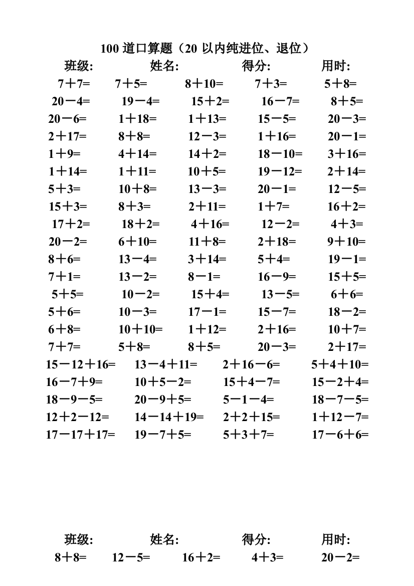 小学数学母题专项训练一年级数学专项口算