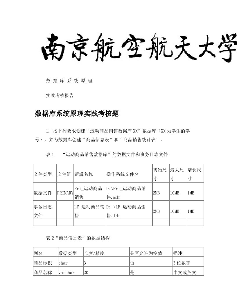 数据库系统原理实践考核题3