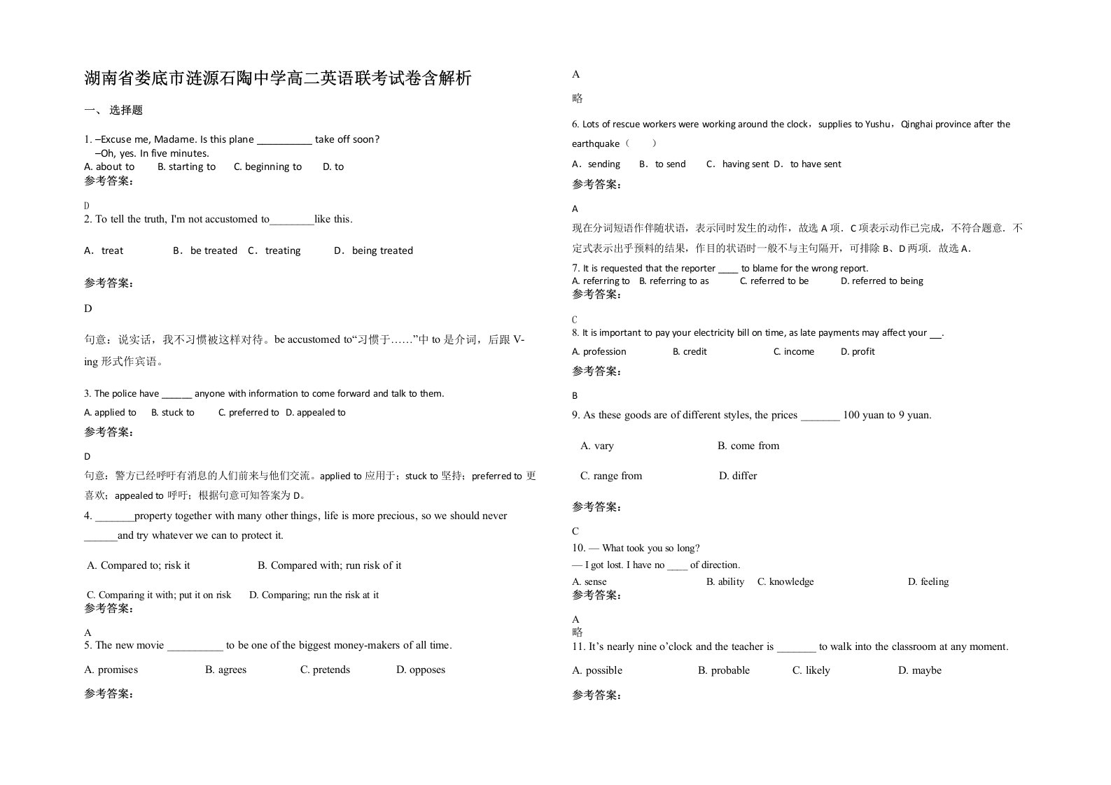 湖南省娄底市涟源石陶中学高二英语联考试卷含解析