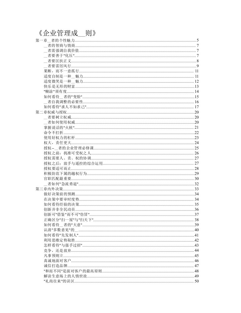 企业管理成功法则