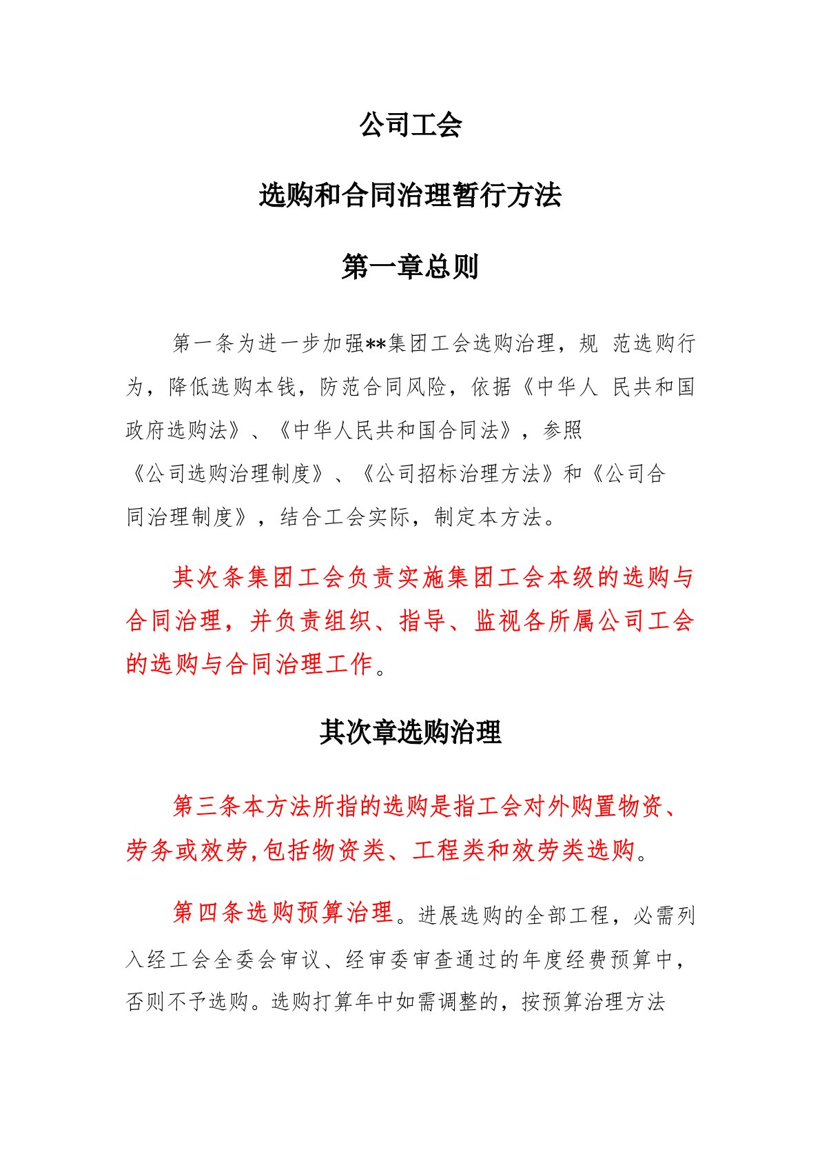 公司工会采购与合同管理暂行办法