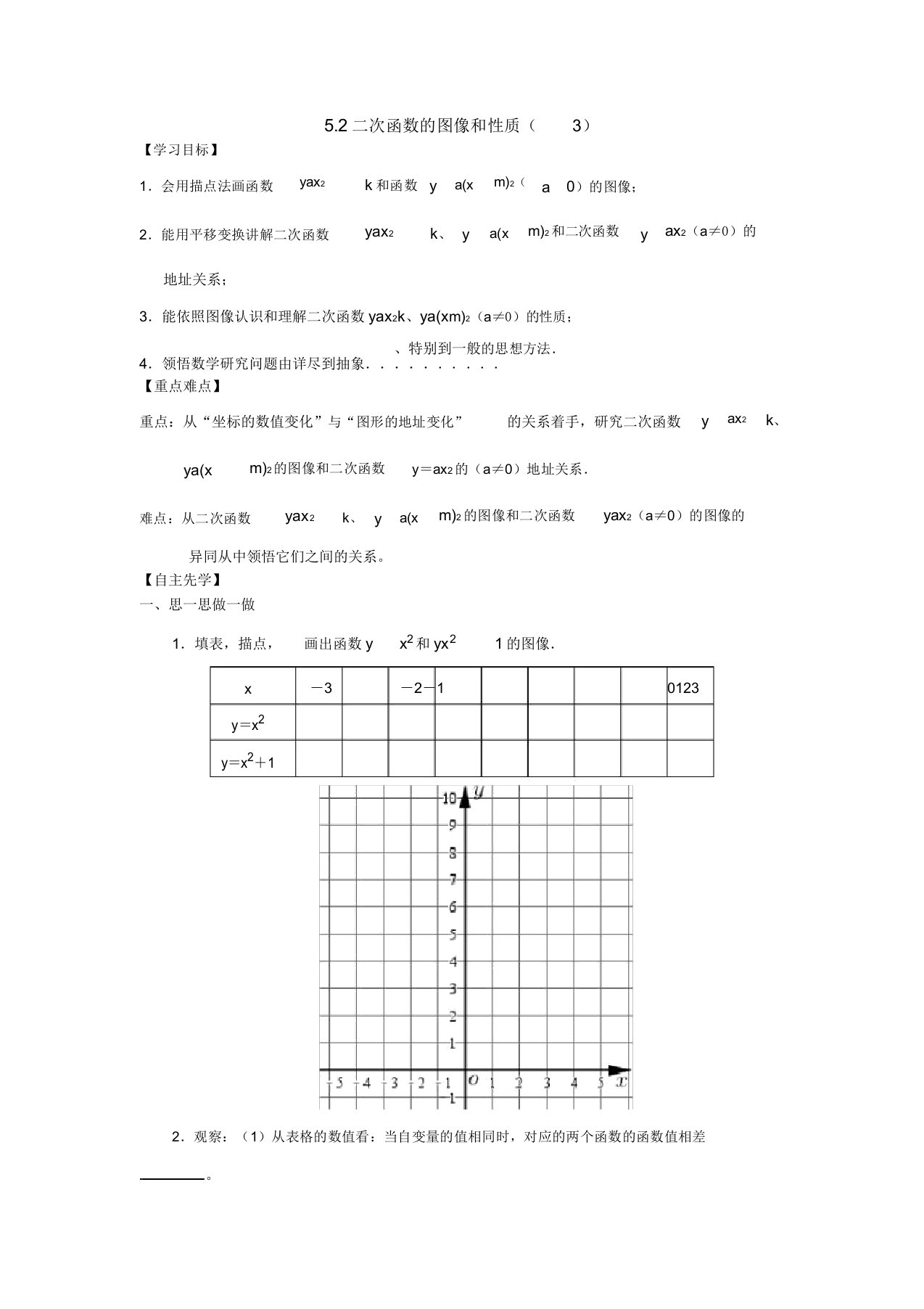 新苏科版九年级数学下册《5章二次函数52二次函数的图像和性质y=ax^2ky=a(xm)^2的图像》教案19