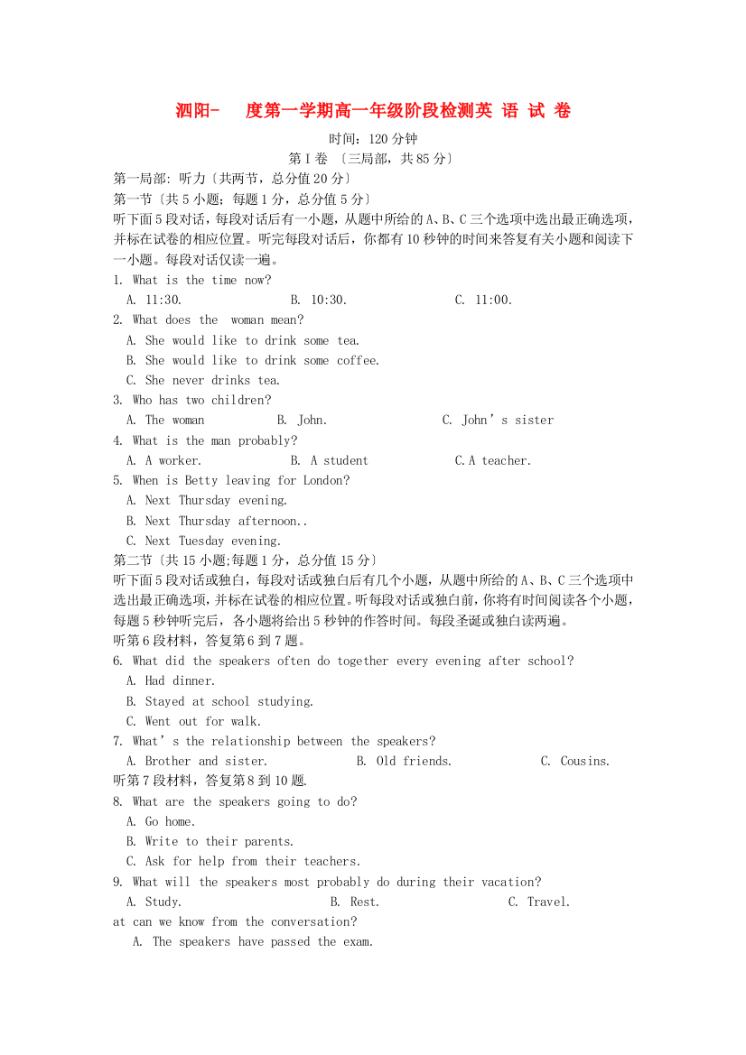 （整理版高中英语）泗阳第一学期高一年级阶段检测英语试卷