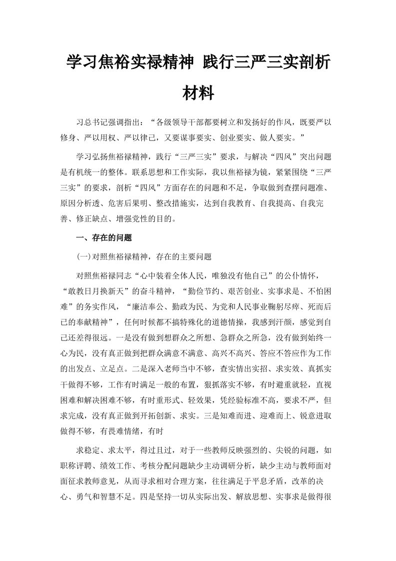 学习焦裕实禄精神