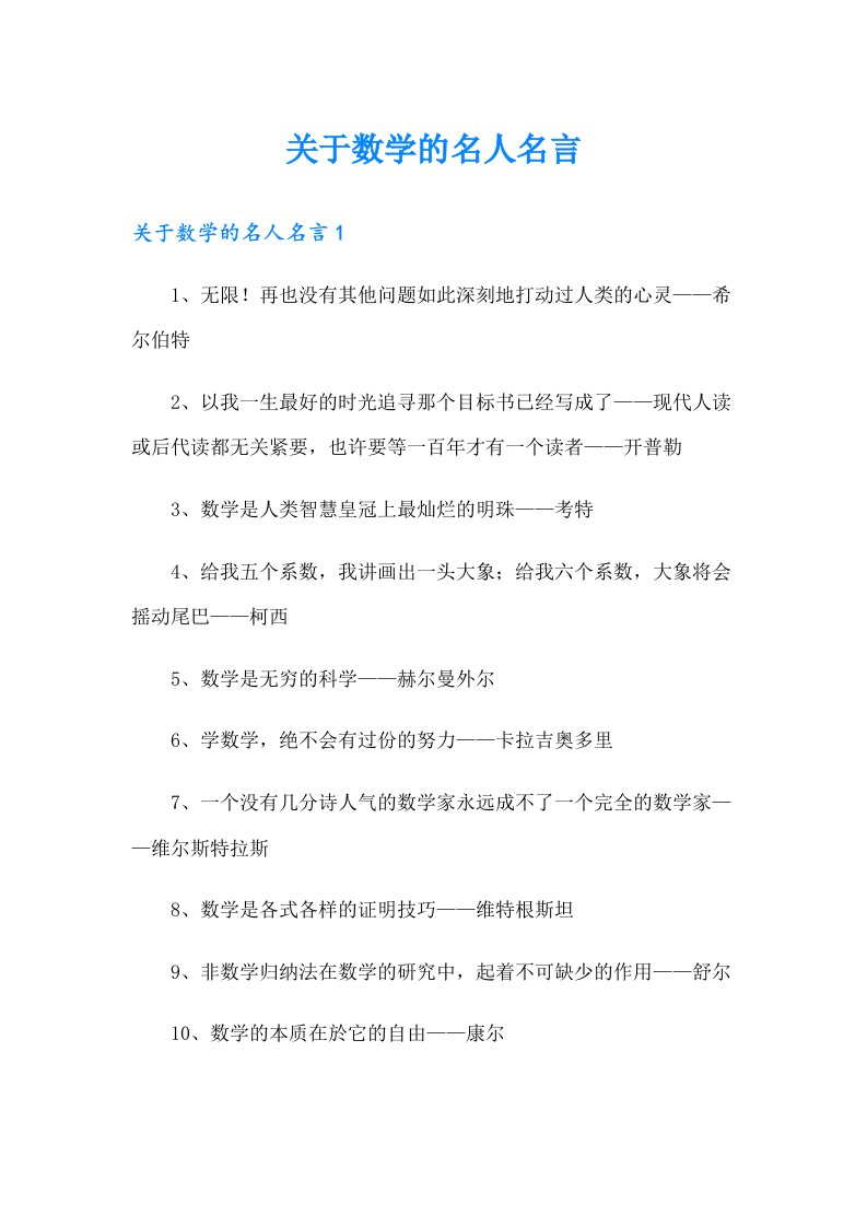 关于数学的名人名言