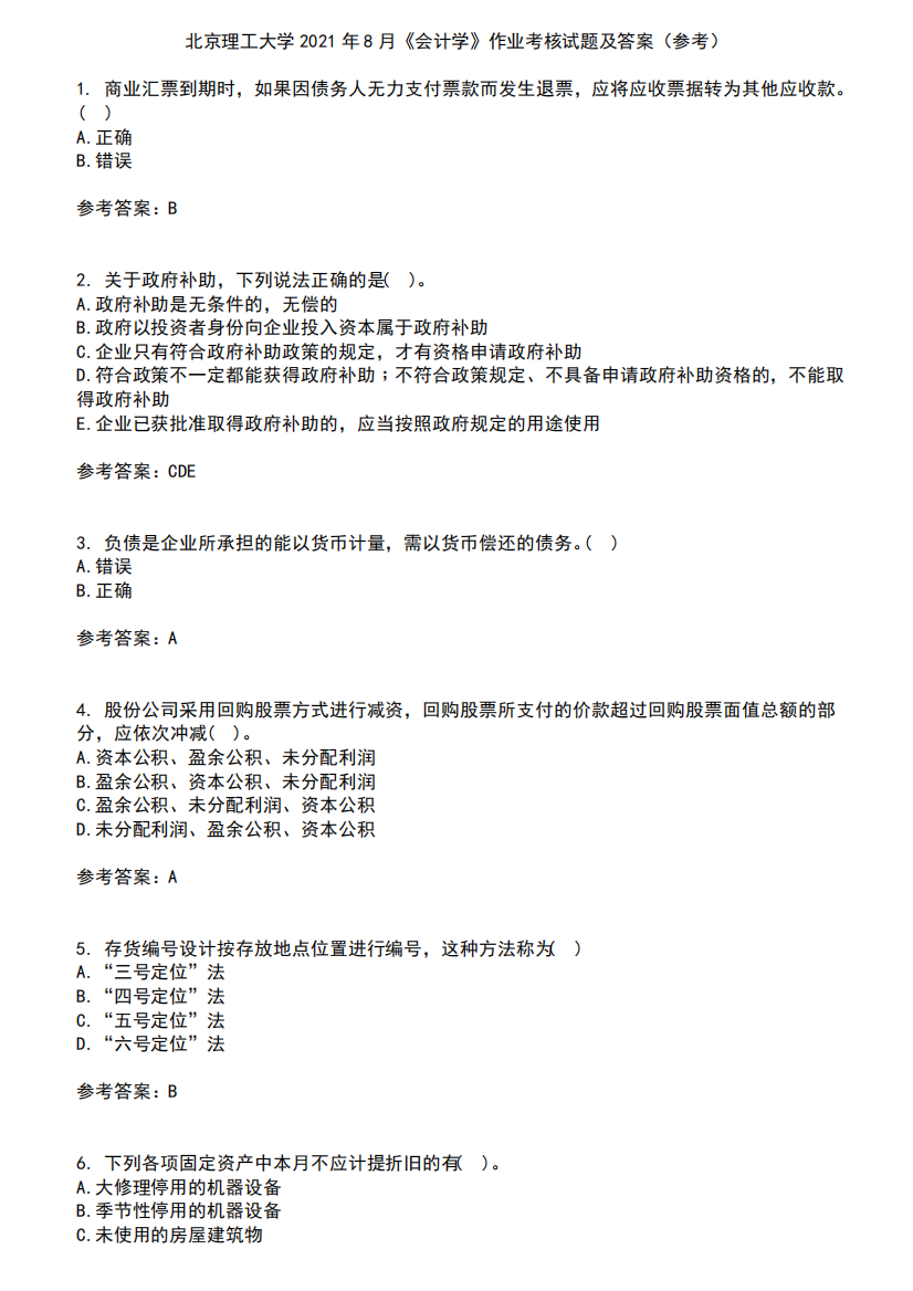 北京理工大学2021年8月《会计学》作业考核试题及答案参考2