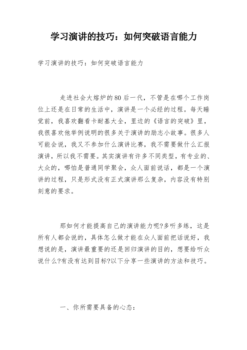 学习演讲的技巧：如何突破语言能力