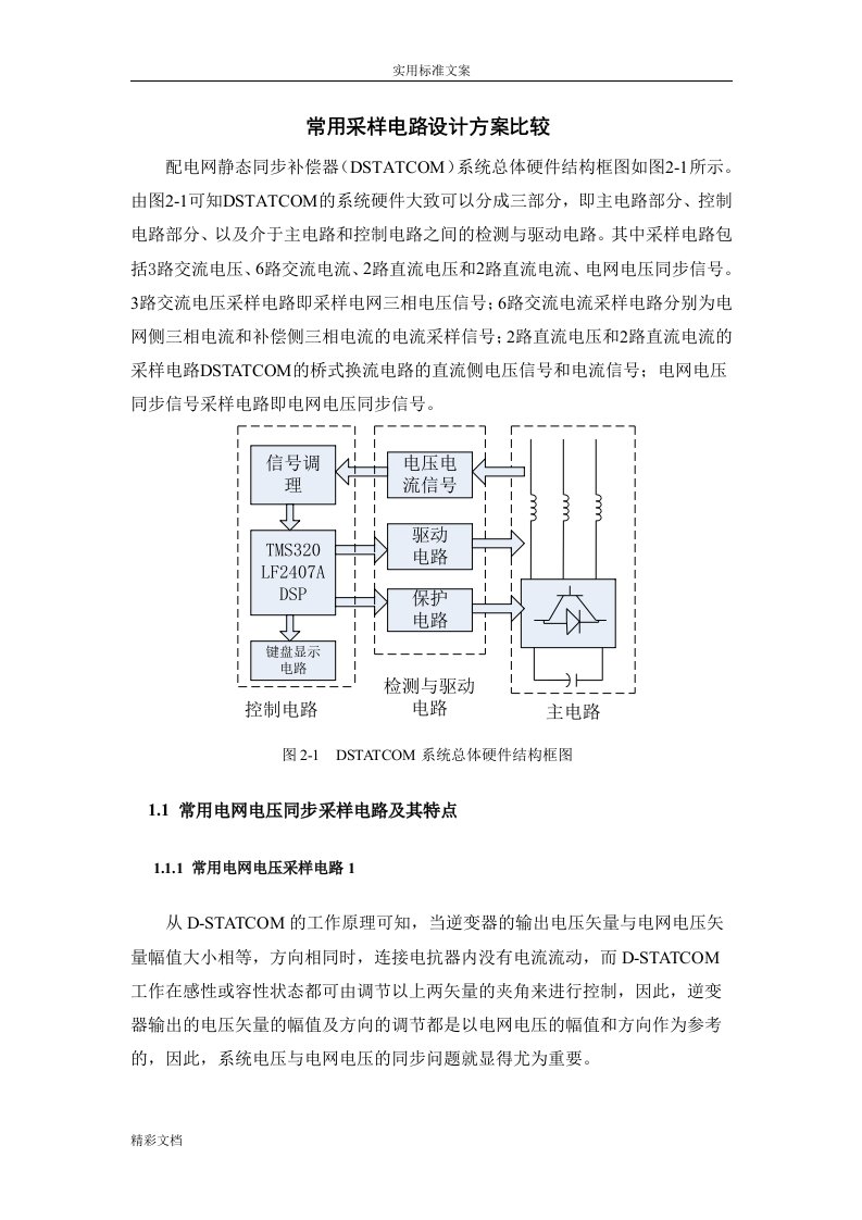 各种电压电流采样电路设计