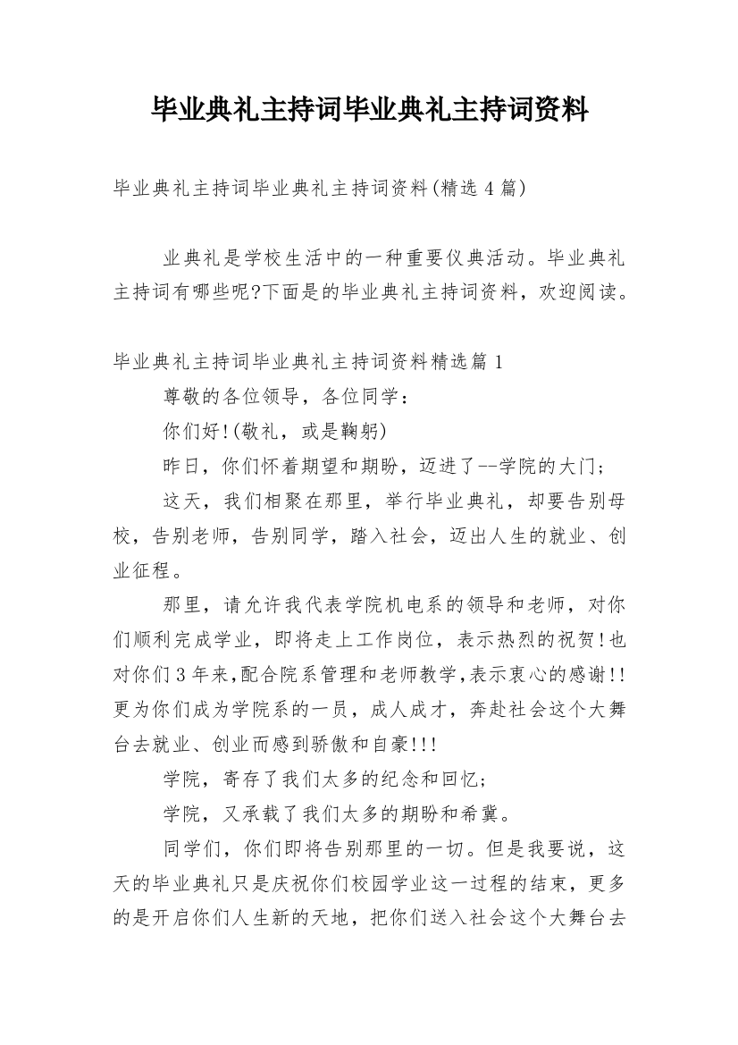 毕业典礼主持词毕业典礼主持词资料_2