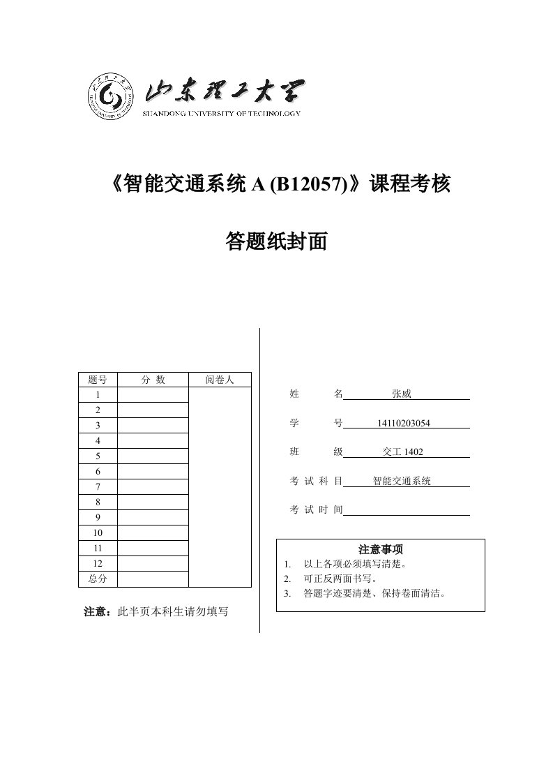 智能交通系统未来展望