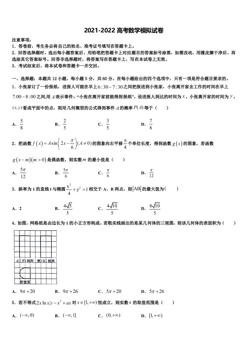 2021-2022学年江苏省苏州市高三下第一次测试数学试题含解析