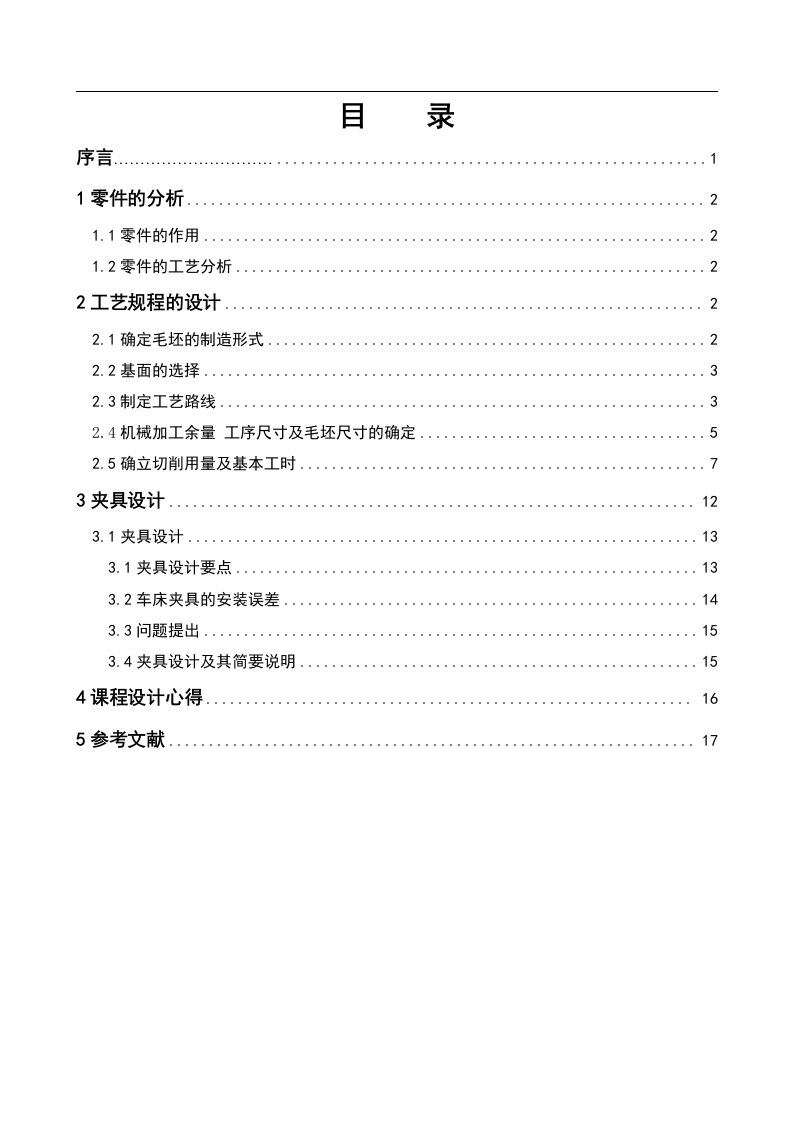 设计CA6140普通车床后托架(831002)”零件的机械加工工艺“规程及机床夹具