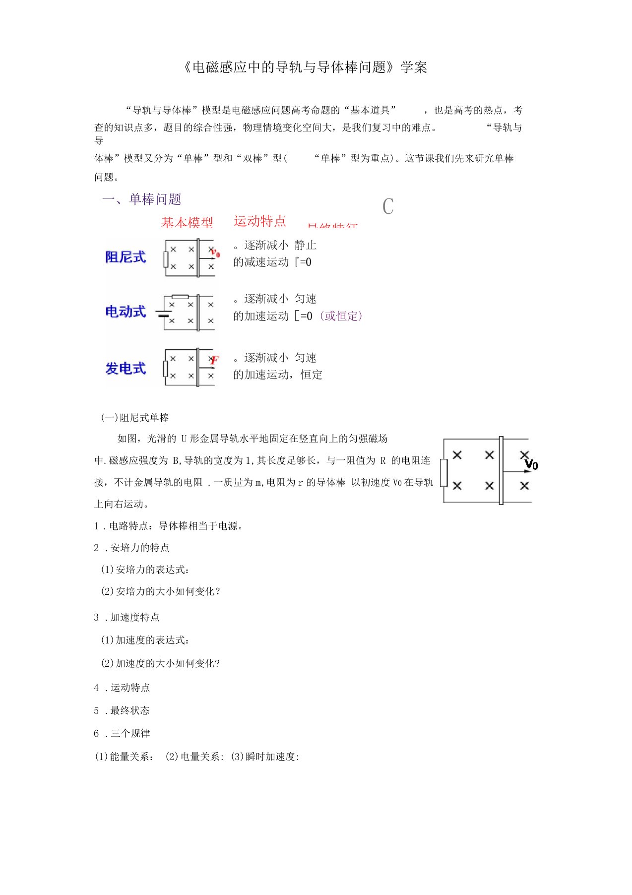 电磁感应中的导轨与导体棒问题学案