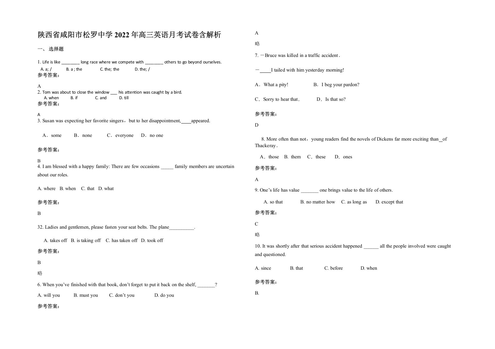 陕西省咸阳市松罗中学2022年高三英语月考试卷含解析