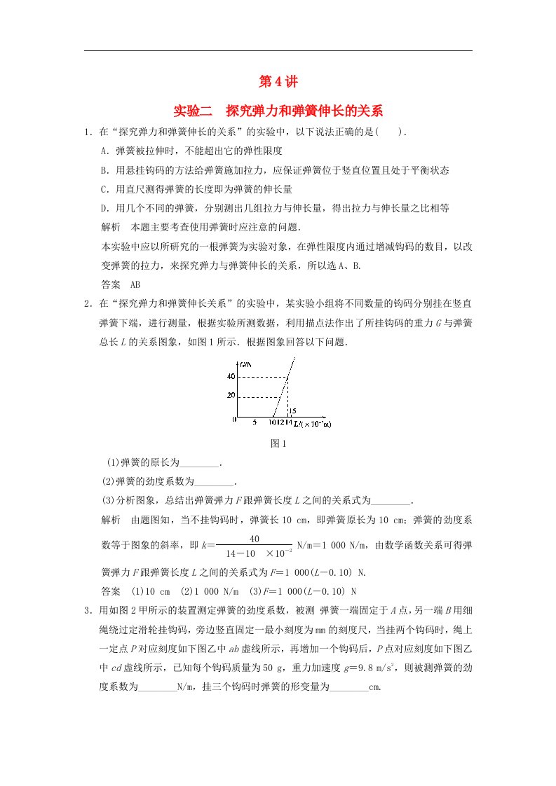 （江苏专用）高考物理大一轮复习