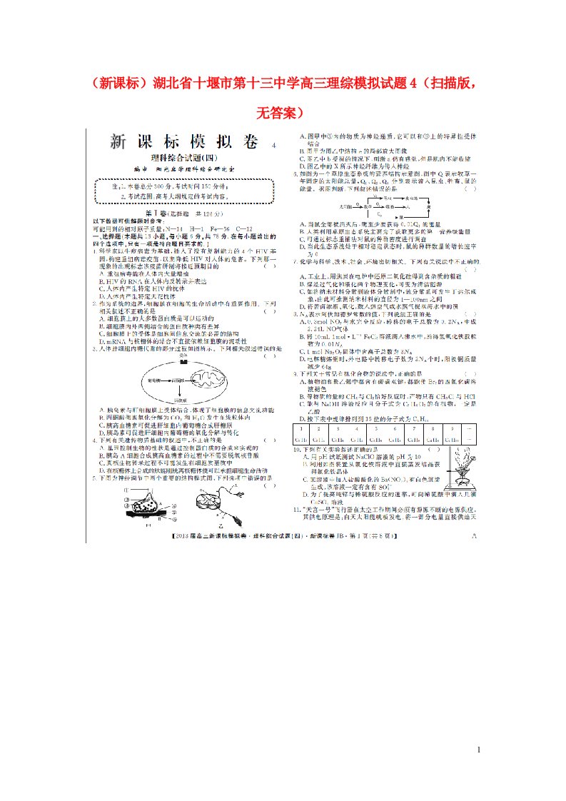 湖北省十堰市第十三中学高三理综模拟试题4（扫描版，无答案）