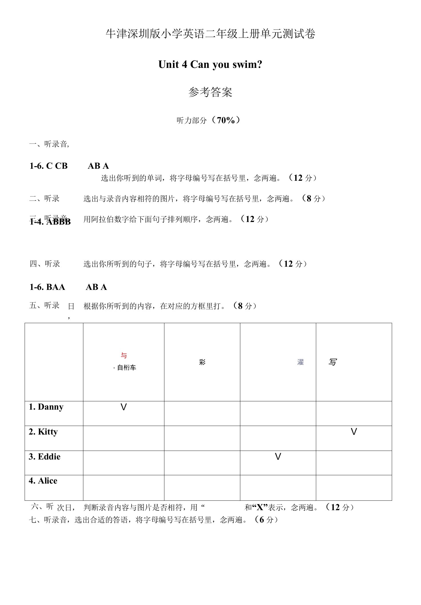 （参考答案）牛津深圳版二年级上册