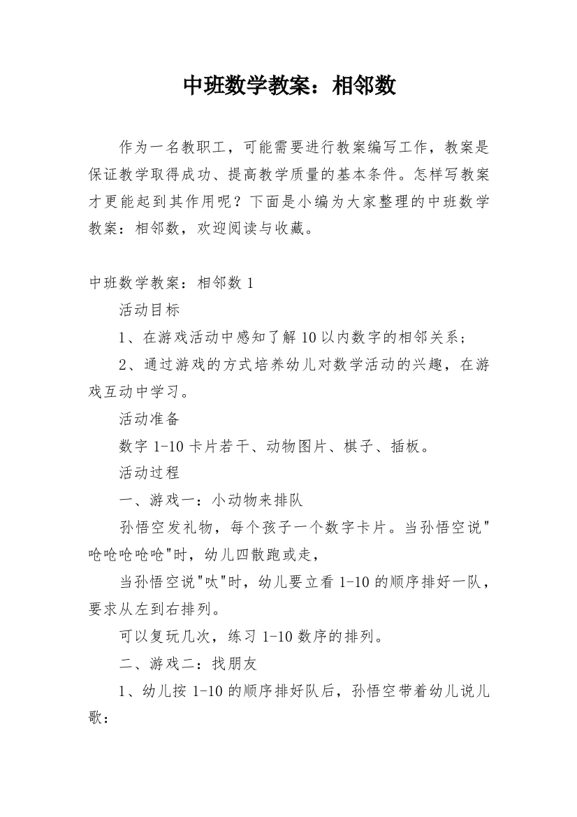 中班数学教案：相邻数_2