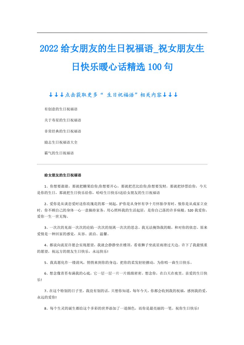 给女朋友的生日祝福语_祝女朋友生日快乐暖心话精选100句