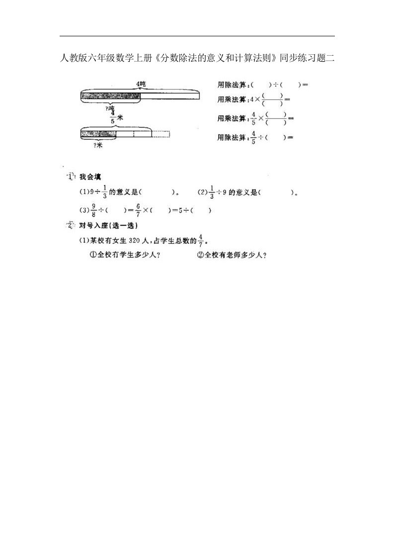 新课标六年级数学（上册）分数除法的意义和计算法则练习题