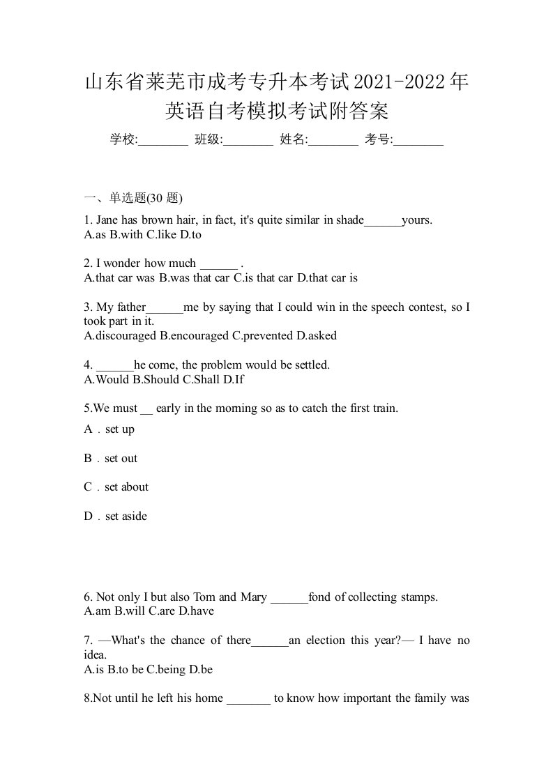 山东省莱芜市成考专升本考试2021-2022年英语自考模拟考试附答案