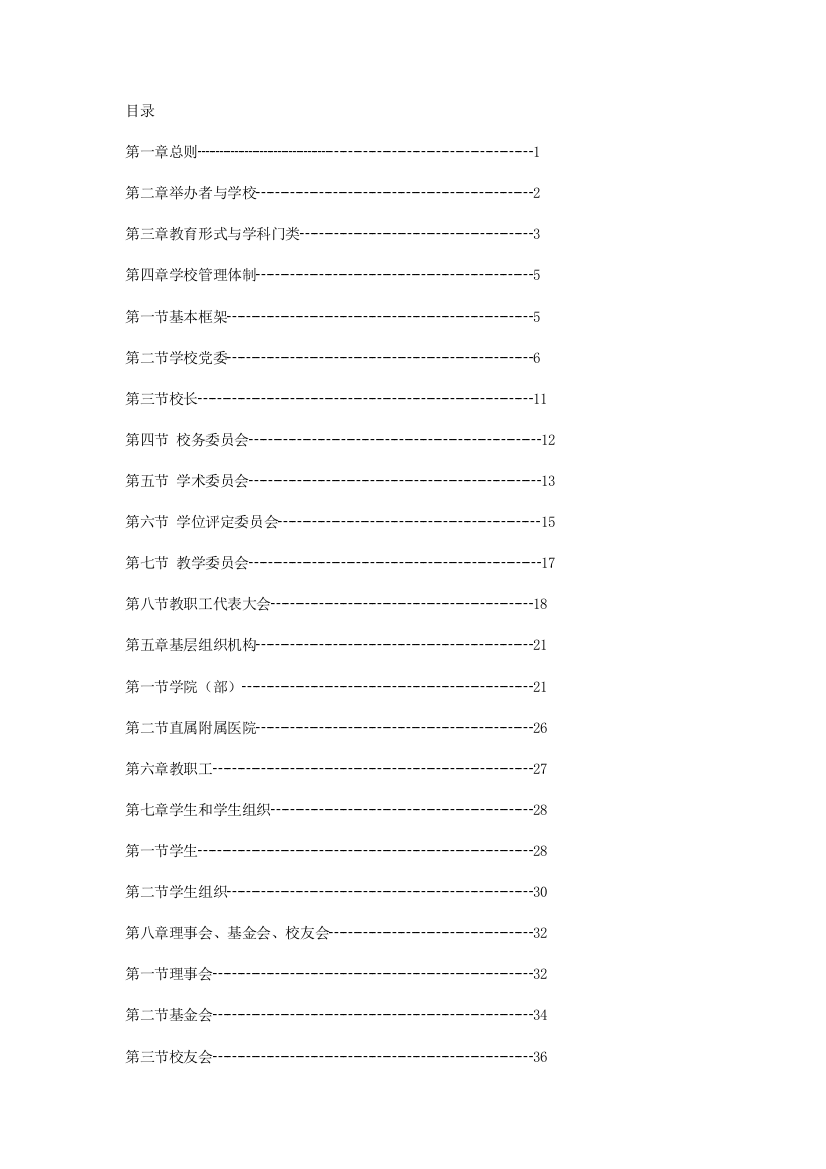 福建医科大学章程