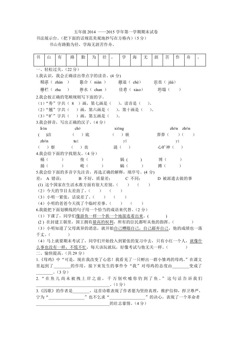 西师大版五年级第一学期期末试卷及答案