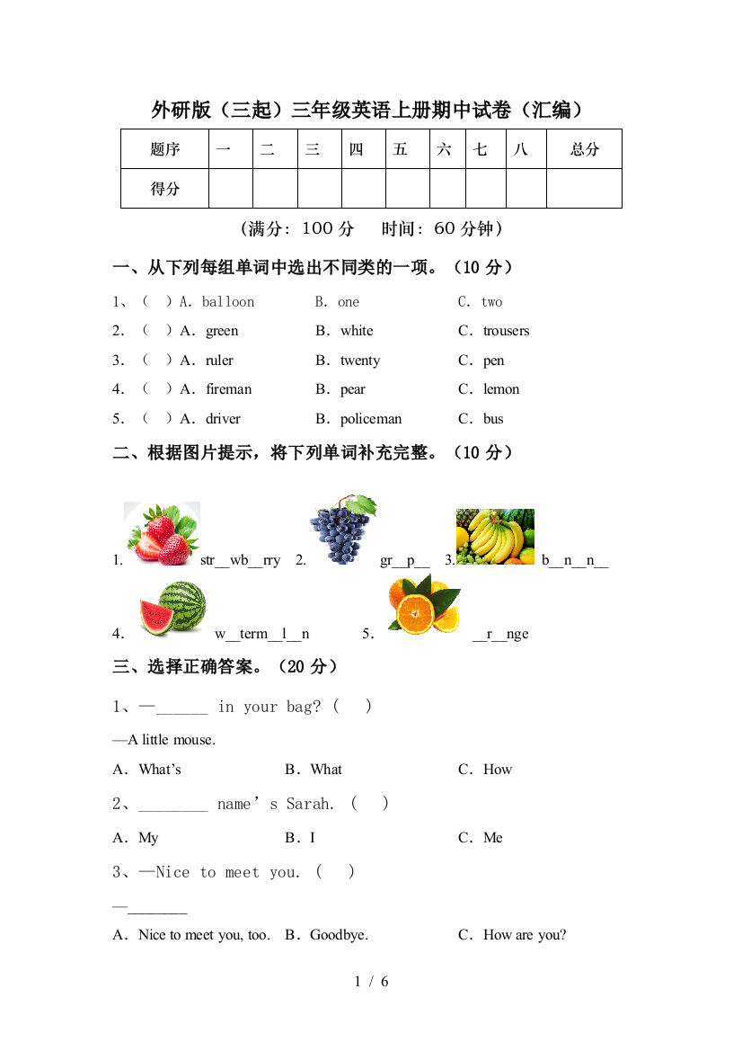 外研版(三起)三年级英语上册期中试卷(汇编)