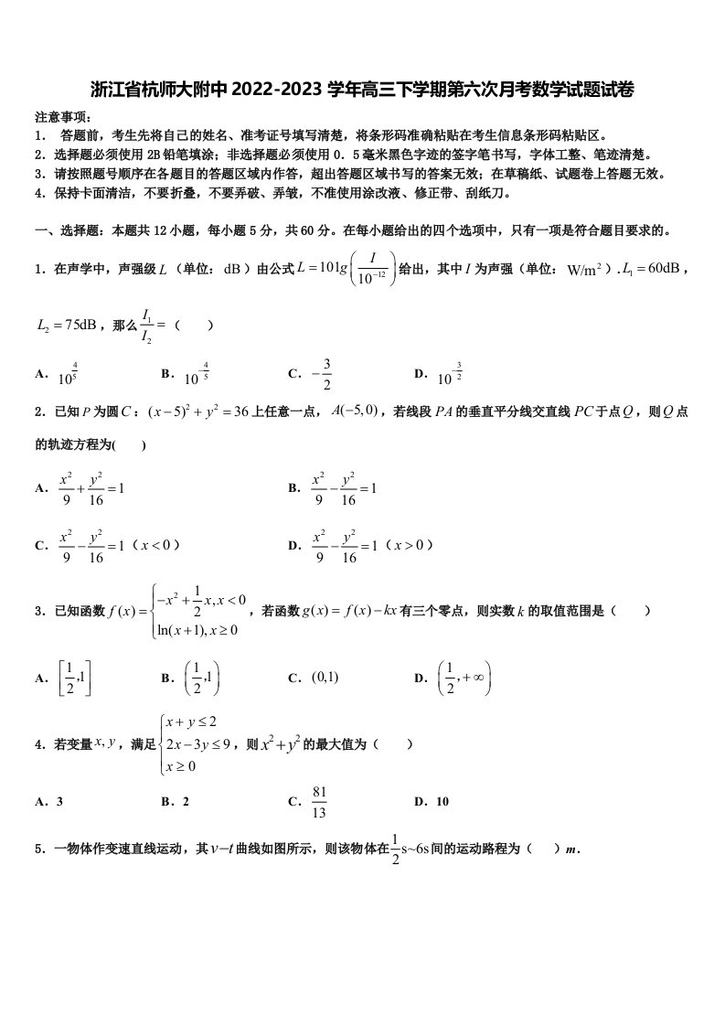 浙江省杭师大附中2022-2023学年高三下学期第六次月考数学试题试卷